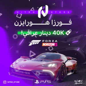 فورزا هورايزن سوني 5