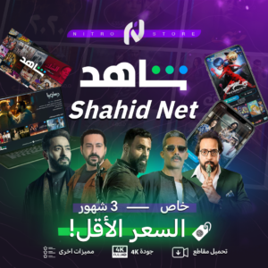 شاهد خاص (3 شهور)