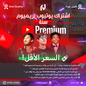 يوتيوب بريميوم (سنة)