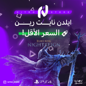 ايلدن نايت رين سوني 4