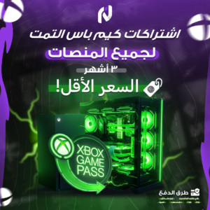 قيم باس التمت (3 أشهر)