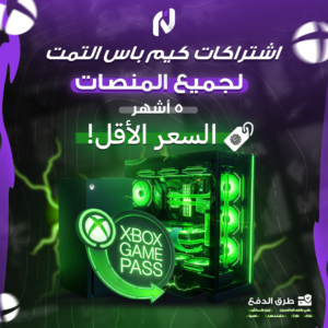 قيم باس التمت (5 أشهر)