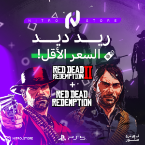 ريد ديد 1+2 سوني 5