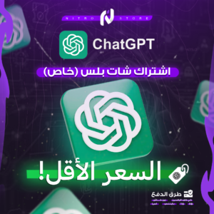 شات جي بي تي ChatGPT (خاص)