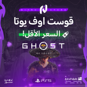 قوست اوف يوتا سوني 5