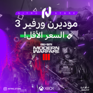 كود موديرن ورفير 3 اكسبوكس