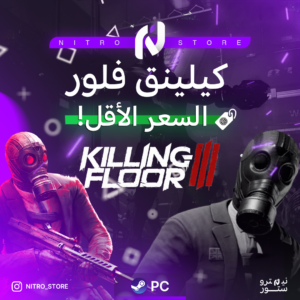 كيلينق فلور PC